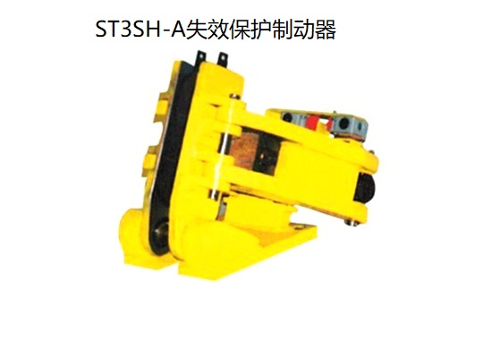 ST3SH-A失效保護制動器