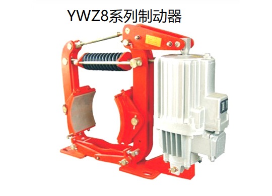 YWZ8系列電力液壓鼓式制動器