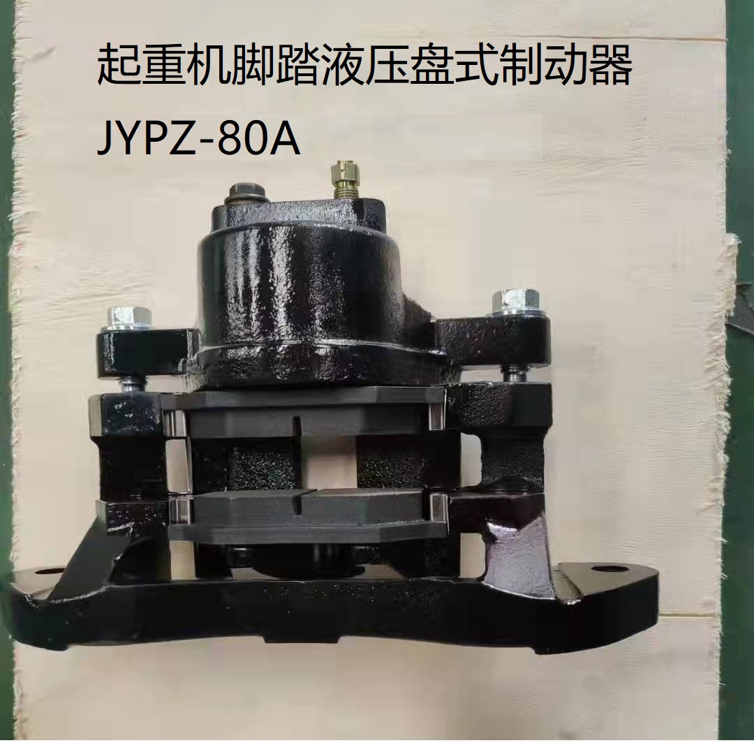 制動器JYPZ-80A